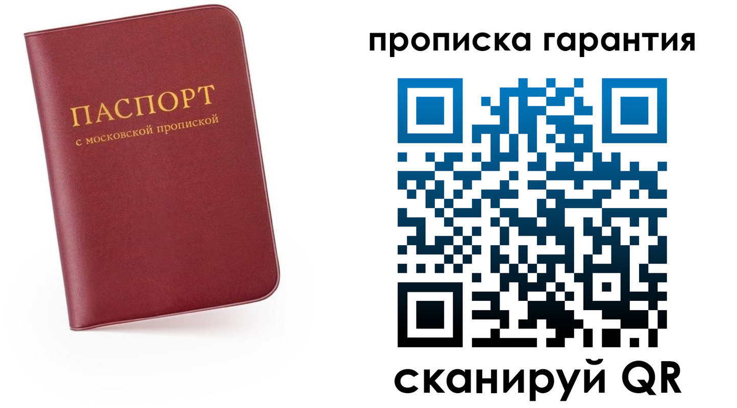 прописка законно в Бежецке