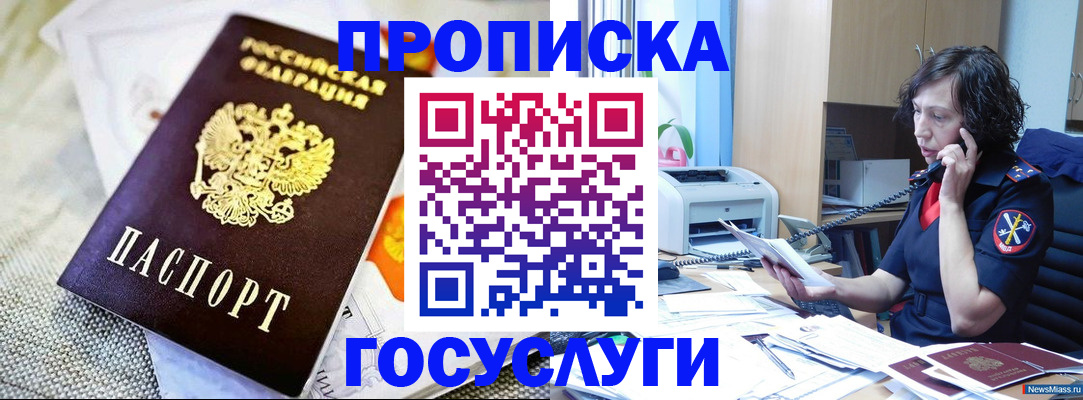 прописка законно в Бежецке