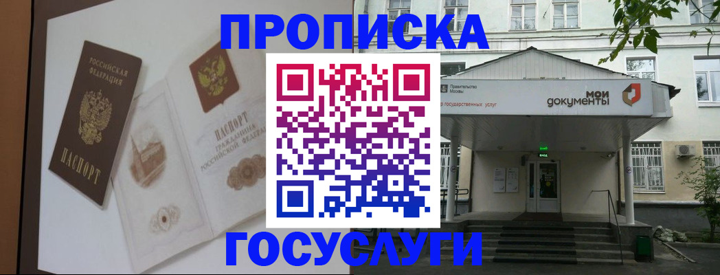 временная регистрация для школы в Бежецке