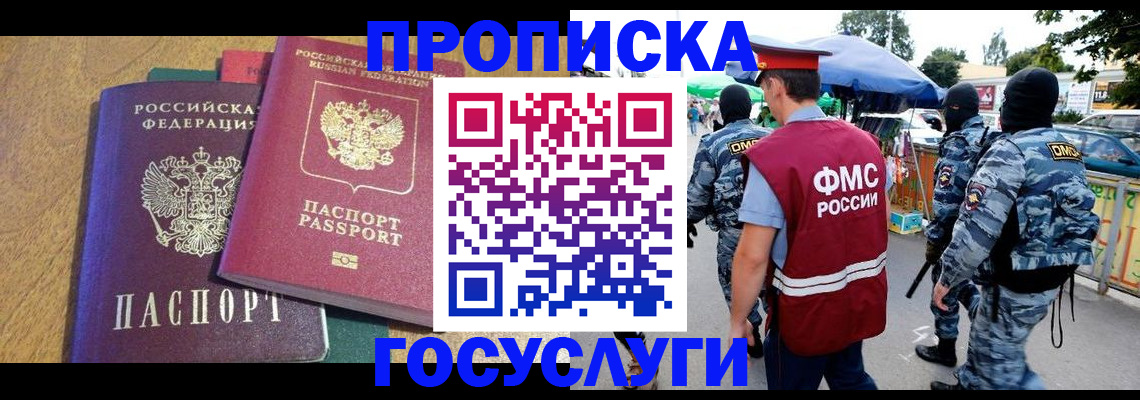 прописка 2025 в Бежецке