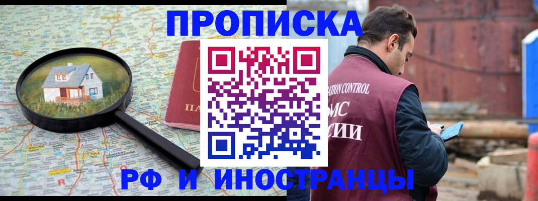 прописка от собственника в Бежецке